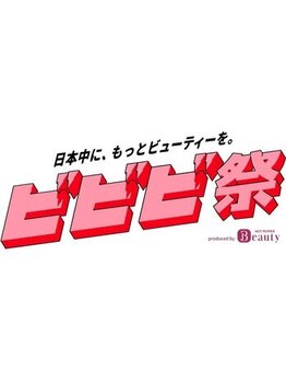アイハーブスキン(Eye herb skin)/ビビビ祭　エントリー忘れずに