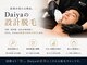 ダイヤ 名古屋中川区店(Daiya)の写真