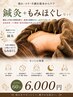 【腰・足のだるさに】鍼灸＋整体マッサージセット／60分　￥6,000