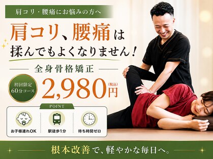 東中野西口整体院の写真