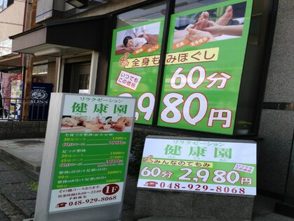 健康園の写真