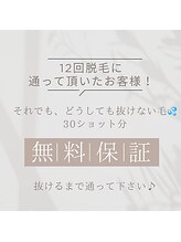 サーディン(sardine)/脱毛保証