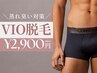 【メンズ】VIO脱毛★蒸れ臭い対策！これまでの3倍早いLED脱毛で効果◎