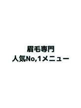 サロンアヌエヌエ ポノサロン(SalonAnuenue×pono_salon)/眉毛No.1メニュー