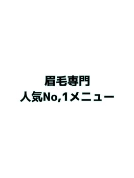 サロンアヌエヌエ ポノサロン(SalonAnuenue×pono_salon)/眉毛No.1メニュー
