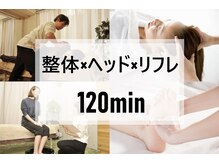 アロマアンドボディデザインサロン アースカラー 自由が丘(EARTH COLOR)/整体×ヘッドスパ×リフレ120分