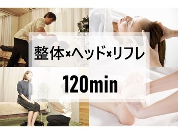 アロマアンドボディデザインサロン アースカラー 自由が丘(EARTH COLOR)/整体×ヘッドスパ×リフレ120分