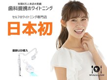ホワイトニングバー 仙台店