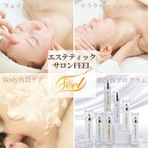 エステティックサロン フィール(feel)
