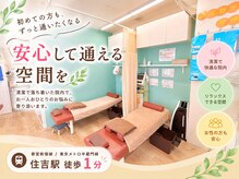 住吉駅前整骨院の雰囲気（皆さまが通いやすい清潔な院内環境を心がけています♪）