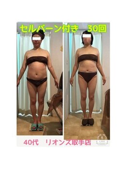 リオンズ 茨城ミスターマックス取手店/セルバーン付き 30回 40代女性