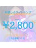 【口コミ割り引き♪】美白ホワイトニング☆15分照射×1回 　¥2,800 