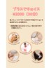 ☆プラスでチョイス☆30分¥2000☆