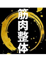 ヒーリングハンド 本町院&nbsp;筋肉整体 マッサージ