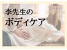 【李先生】ツボ押ししながらほぐす強揉み好きに☆台湾式ボディケア初回4600円