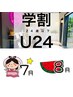 【学割U24】【8月に来店】アイブロウ眉Wax  (メイク無)  ¥4000