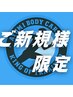 ＜首コリ/肩コリ/巻き肩＞ 肩周りすっきりコース(30分) ¥3850円→2500円
