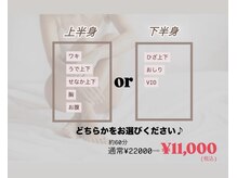 ルーチェ(LUCE)/脱毛月間