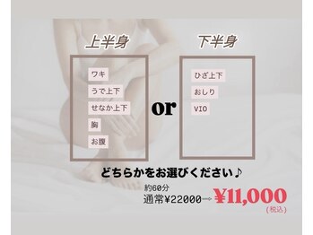 ルーチェ(LUCE)/脱毛月間