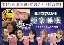 癒し～ぷ 広島店