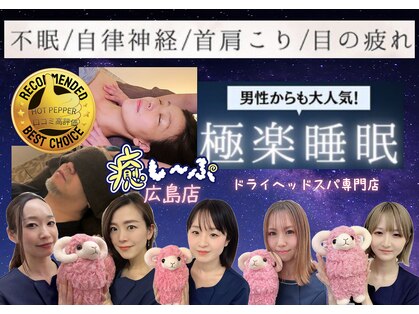 癒し～ぷ 広島店の写真