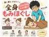 全身もみほぐし　