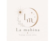 ～那覇よもぎ蒸しサロン～La mahina【ラ マヒナ】の雰囲気（産後や更年期などのゆらぎ時期に。性別問わず心地よい癒やしを。）