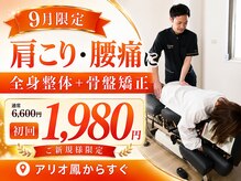 トロイカ整体院 鳳店