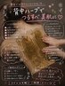 【背中に自信を！】背中脱毛×ブツブツさよならハーブピーリング