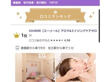 スーリール(SOURIRE)の雰囲気（圧倒的な施術件数で結果出し☆お肌全体を底上げ艶肌毛穴レスへ☆）