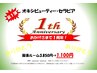 【１周年記念】酸素ルーム3,850円→1,100円