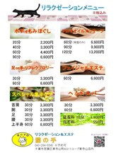 猫の手/リラクゼーションメニュー