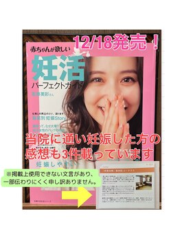 ユーテラス/妊活完全ガイドに掲載！