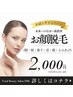 【最新機器LUMIX A9】お顔脱毛2,000円体験