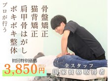 BTG整骨院 春日井院