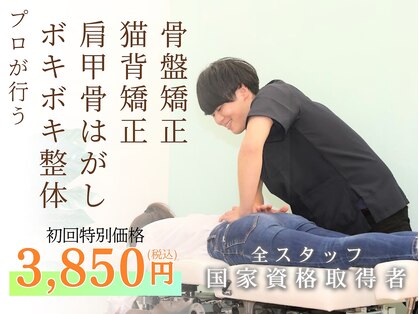BTG整骨院 春日井院の写真