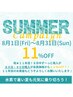 【8月会員様特典！夏バテ対策】高濃度水素吸入60分¥4,400⇒¥3,916！！