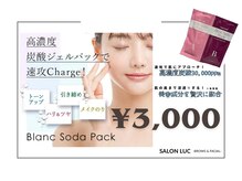 美白フェイシャル+高濃度炭酸ジェルパックで乾燥知らずの美肌へ!