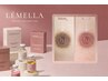 新導入！【LEMELLA 黒ずみ・メラニンケア】
