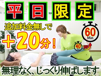 イーストレッチ グリーンモール山室店(e!ストレッチ)/【平日】追加料金無しで+20分!