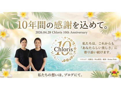 クローリス(Chloris)の写真
