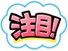 【オープン記念・1日3名限定】ご新規様限定★5月31日まで全クーポン500円引き