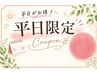 【平日午前限定】全メニュー500円OFF