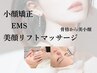 【骨格から美小顔へ】本格小顔矯正＋EMS+美顔マッサージ◇密着マスク