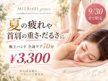 ミービレイ(Mie美戻)