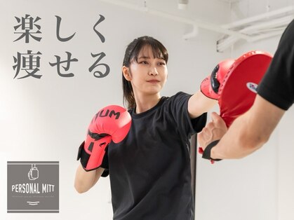 パーソナルミット 新宿御苑前店(PERSONAL MITT)の写真