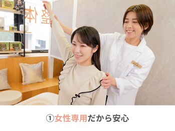 整体えびす丸 大阪本町店/1.女性専用だから安心