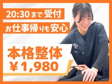 ほねキング 東松戸駅前整骨院