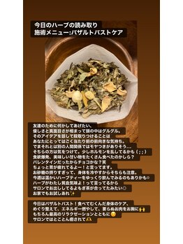 ララルアナ(Lara luana)/ハーブの読み取り