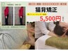 New【肩／首こり・巻き肩・猫背】本格猫背矯正　モニター価格5,500円
